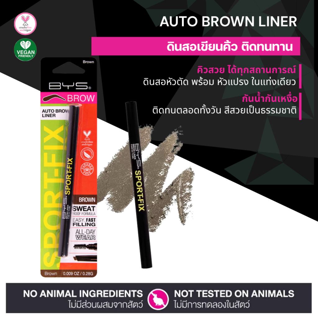 BYS Cosmetics Sport-Fix Auto Brow Liner Brown 0.28 g. ดินสอเขียนคิ้วติดทนนาน ( 415 )