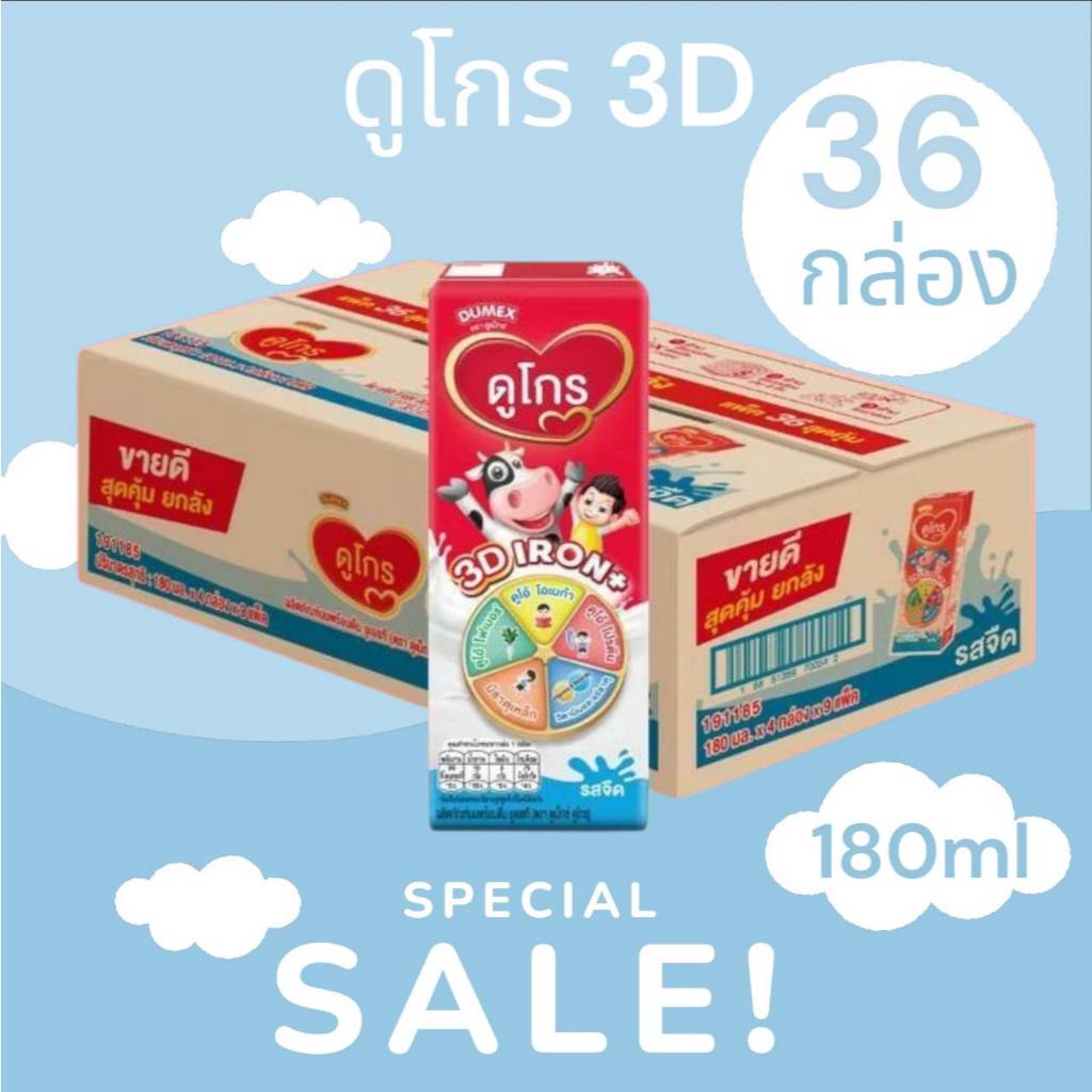 (ยกลัง) นมยูเอชที ดูเม็กซ์ ดูโกร รสจืด 180 มล. (36 กล่อง) นม UHT Dumex Dugro นมดูโกร