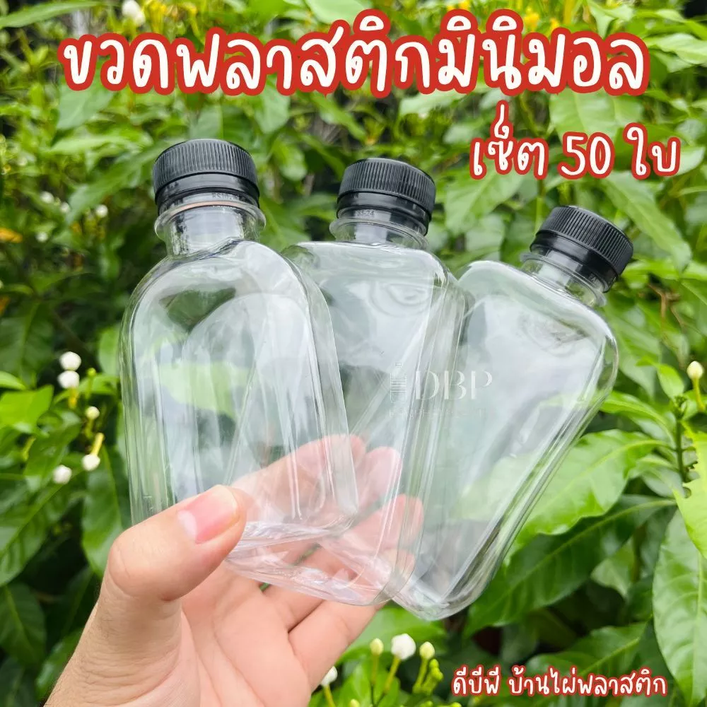 ขวด PET ทรงมินิมอล พร้อมฝา 50 ใบ/ออเดอร์ ขนาด 150-220 ml