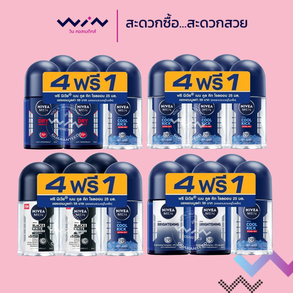 [แพ็ค 4+1] Nivea Men Roll On นีเวีย โรลออน เมน 25 มล. โรลออนระงับกลิ่นกาย โรลออนสำหรับผู้ชาย