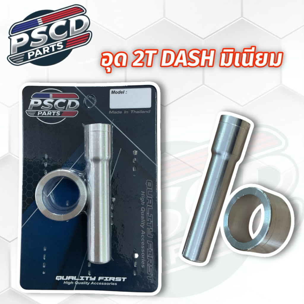 อุด 2T DASH- มิเนียม