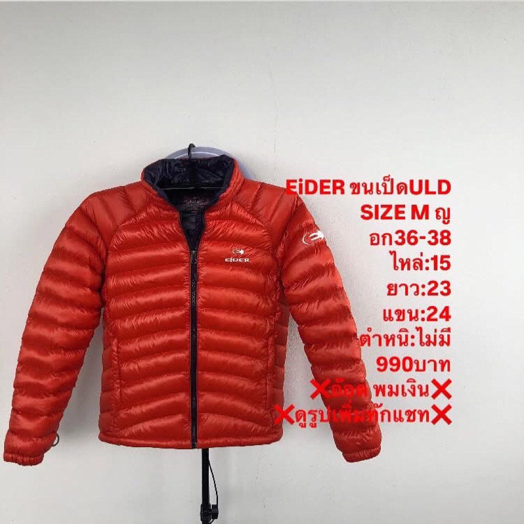 เสื้อขนเป็ดแบรนด์EiDER
