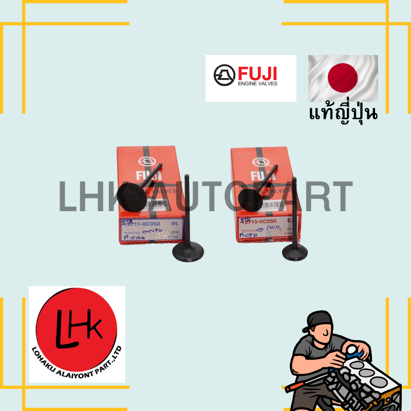 วาล์วไอดี-วาล์วไอเสีย TOYOTA 2TR-FE Fortuner, Prado ยี่ห้อ FUJI อะไหล่เครื่องยนต์ อะไหล่แท้ญี่ปุ่น
