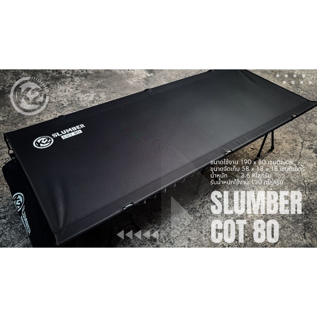K2 Slumber Cot 80 เตียงสนาม นอนเดี่ยว
