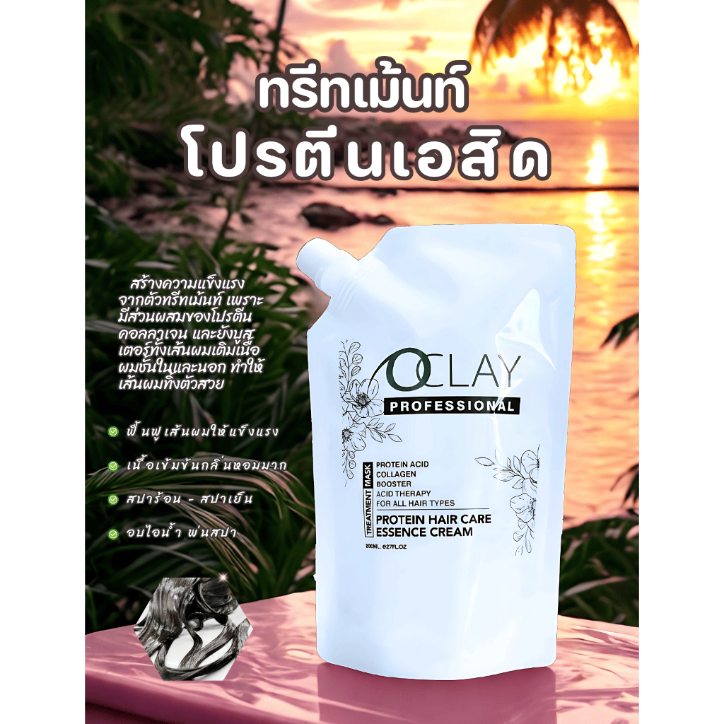 (A9)ทรีทเม้นท์เอสิด(ถุงขาว) oclay คอลลาเจนโปรตีนซ่อมผมเสียหนักให้นุ่มลื่นมากที่สุด