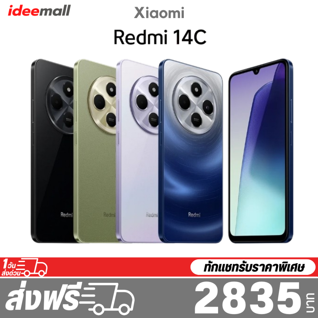 Xiaomi Redmi 14C เครื่องศูนย์ไทย รับประกัน 15 เดือน