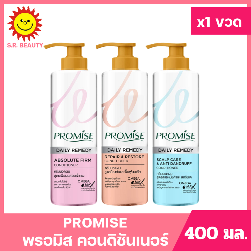 [ 1ขวด ] Promise พรอมิส คอนดิชันเนอร์ ขนาด 400 มล. (1ขวด) มี 3 สูตร