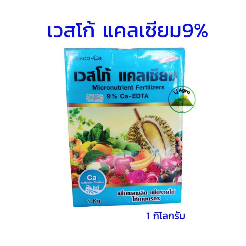 เวสโก้ แคลเซียม 9% EDTA ขนาด 1kg ตราเวสโก้  #แอลเจอะโกร
