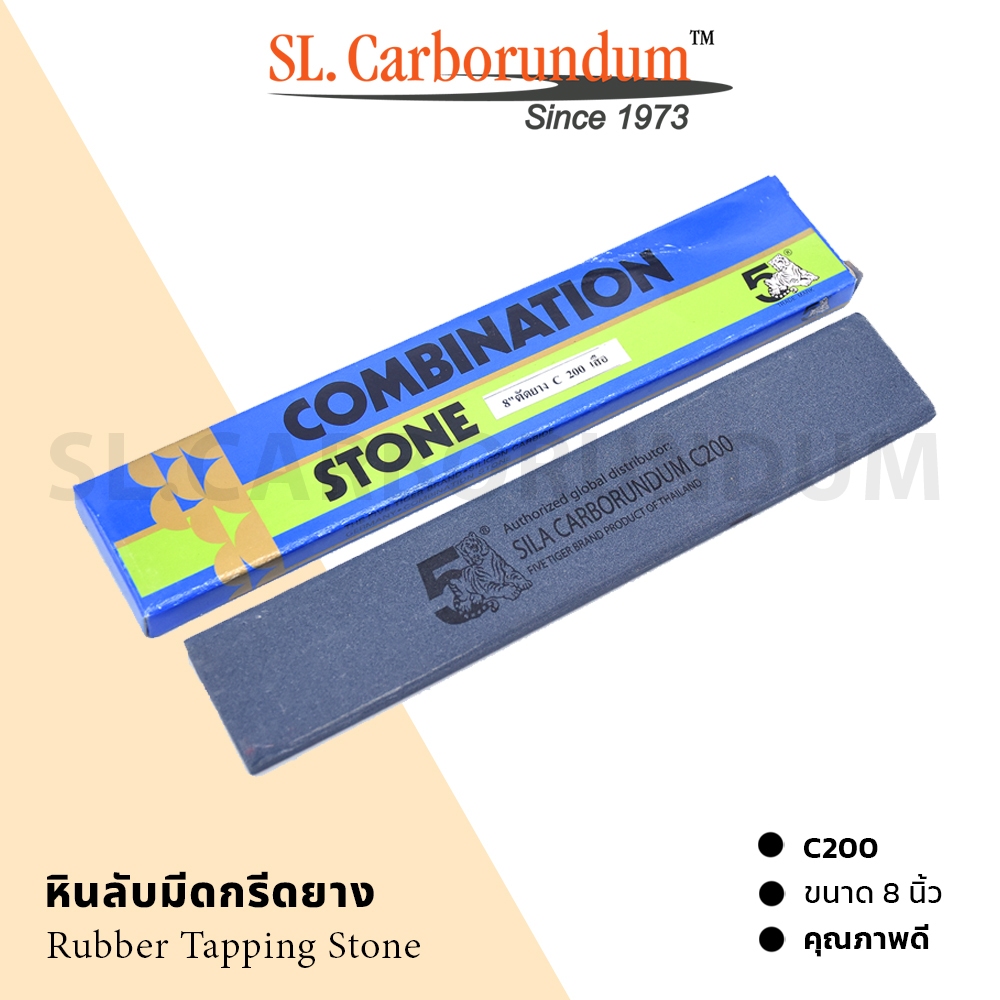 หินลับมีดกรีดยาง ตรา 5เสือ Five Tiger  8 นิ้ว C200 ตราห้าเสือ ของแท้ 100% ส่งจากโรงงานผลิต