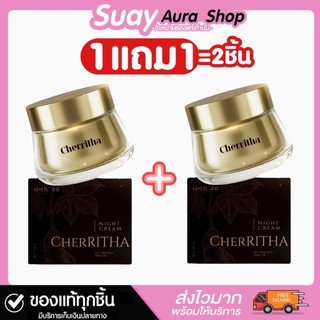 ของแท้💯โสมเฌอริตา ครีมทาหน้า หมองคล้ำ สิว กลางคืน 10g.