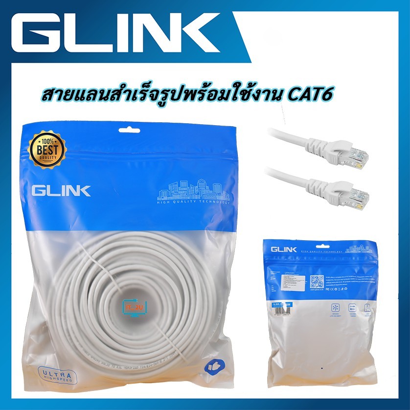 สายแลน GLINK-06 ความยาว5M