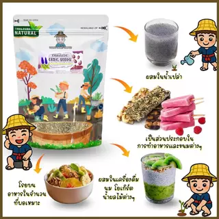 (มี อย.)เมล็ดเจีย เมล็ดเชีย ออร์แกนิค 1 kg. (Chia seeds)
