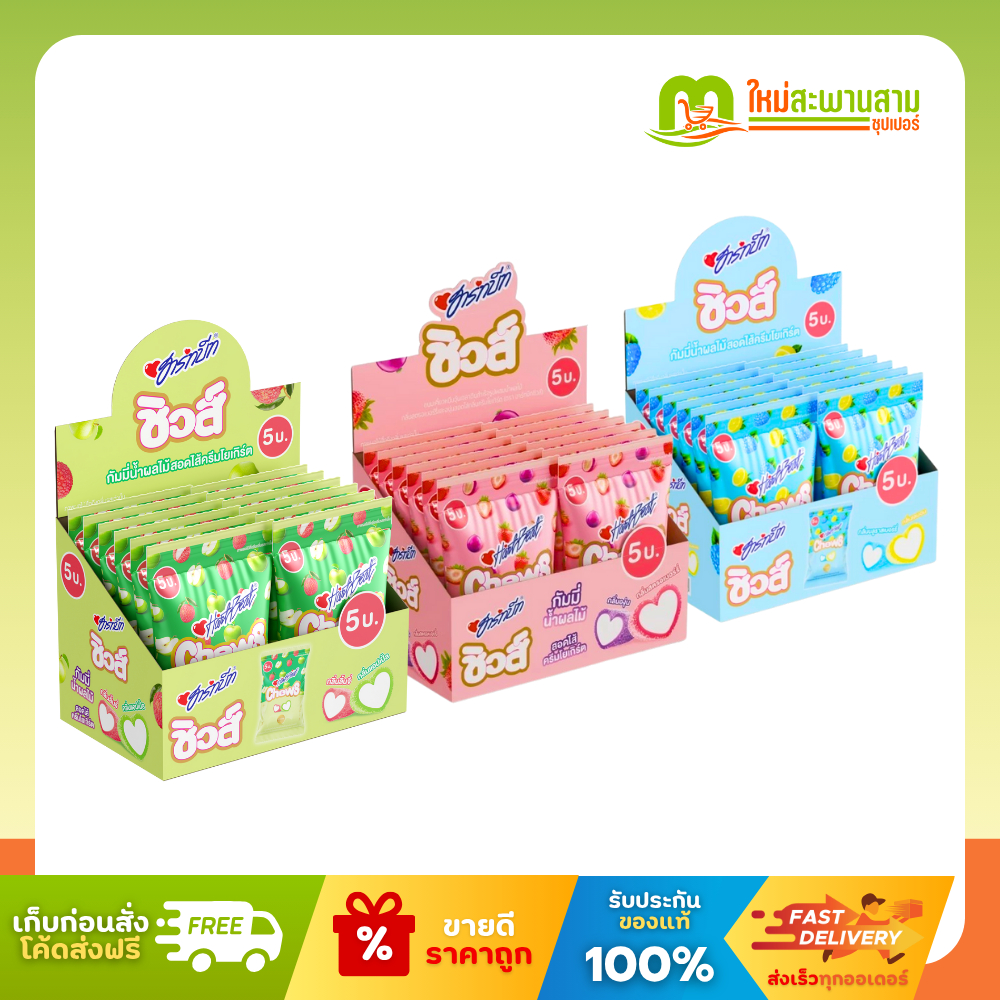 [แพ็คx1] ฮาร์ทบีท ชิวส์ Heartbeat Chews กัมมี่ผลไม้เคี้ยวหนึบไส้โยเกิร์ต 18 กรัม x 12 ซอง (216 กรัม)