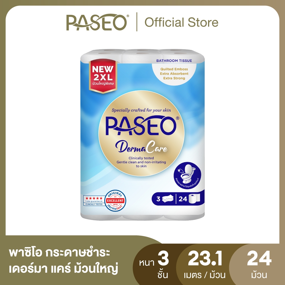 PASEO พาซิโอ เดอร์มา แคร์ กระดาษชำระ หนา 3 ชั้น แพ็ค 24 ม้วน 2XL (23.1ม/ม้วน) (ทิชชู่ม้วนใหญ่) x 1
