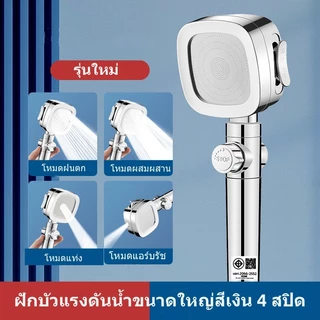 ฝักบัวอาบน้ำ ฝักบัวแรงดันสูงปรับได้ 5 ระดับ