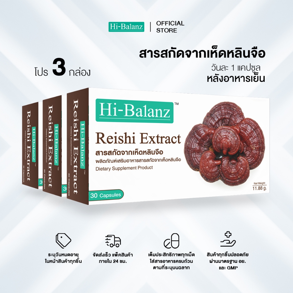 Hi-Balanz Reishi Extract สารสกัดจากเห็ดหลินจือ 3 กล่อง รวม 90 แคปซูล