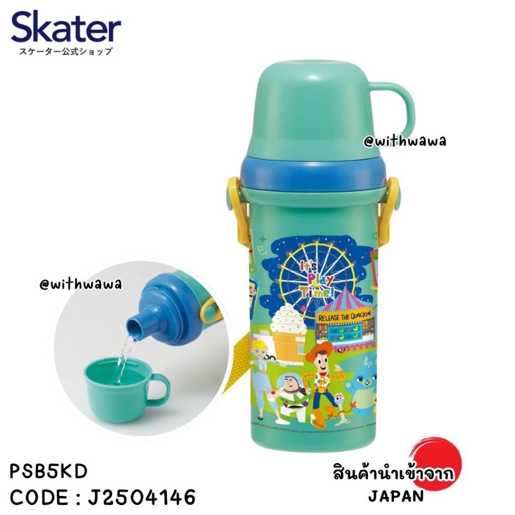 ✅พร้อมส่งในไทย✅ 🇯🇵Skater Japan🇯🇵 กระติกน้ำ เทดื่ม ฝาแก้ว  Skater  PSB5KD ญี่ปุ่น