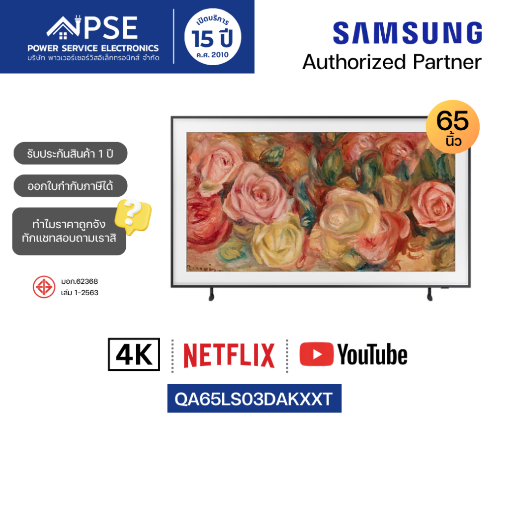 SAMSUNG ซัมซุง ทีวี The Frame QLED Smart TV 65 นิ้ว รุ่น QA65LS03DAKXXT 4K Tizen OS