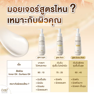 [แพ็คคู่] AMT Extra Rich Emulsion 120 ml - มอยเจอร์ไรเซอร์เติมความชุ่มชื้น (สำหรับผิวแห้งมาก ลอกเป็นขุย)