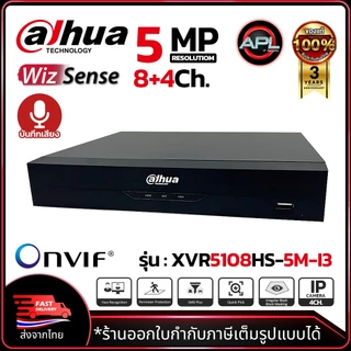 DAHUA เครื่องบันทึกกล้องวงจรปิด XVR 8Ch. รุ่น DH-XVR5108HS-5M-I3 รองรับกล้อง 5MP และกล้องมีไมค์ ประกัน3ปี