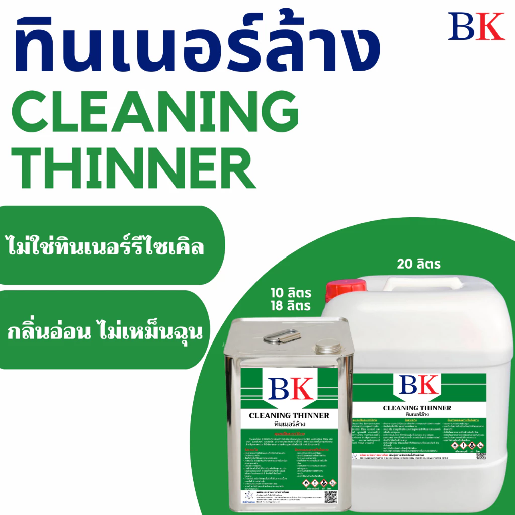 BK2A/10L-20L ทินเนอร์ล้าง 2A ตรา BK (Thinner 2A BK Band)