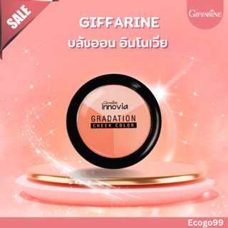 (ของแท้)กิฟฟารีน อินโนเวีย เกรเดชั่น ชีค คัลเลอร์ บลัชออน 3 …