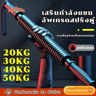 🔥💪 สปริงมือหัก อุปกรณ์สร้างกล้ามแขน 20/30/40/50KG กระชับต้นแขน อุปกรณ์ฟิตเนส ฟิตเนส บาร์ ออกกําลังกาย เครื่องออกกำลังกาย