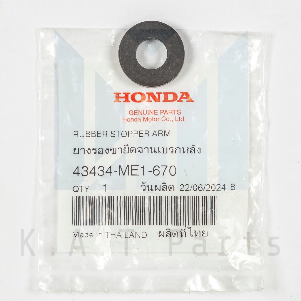 ยางรองจานเบรกหลัง เวฟทุกรุ่น แท้ศูนย์ (43434-ME1-670)