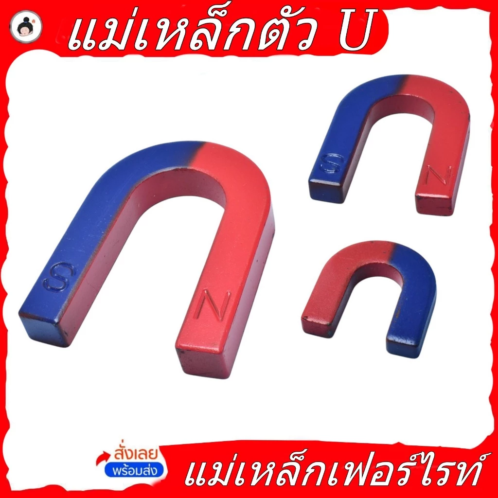 แม่เหล็กตัว U (ขนาดเล็ก) แม่เหล็กรูปเกือกม้า แม่เหล็กเฟอร์ไรต์ เพื่อการศึกษาวิทยาศาสตร์ แม่เหล็กทดลอง