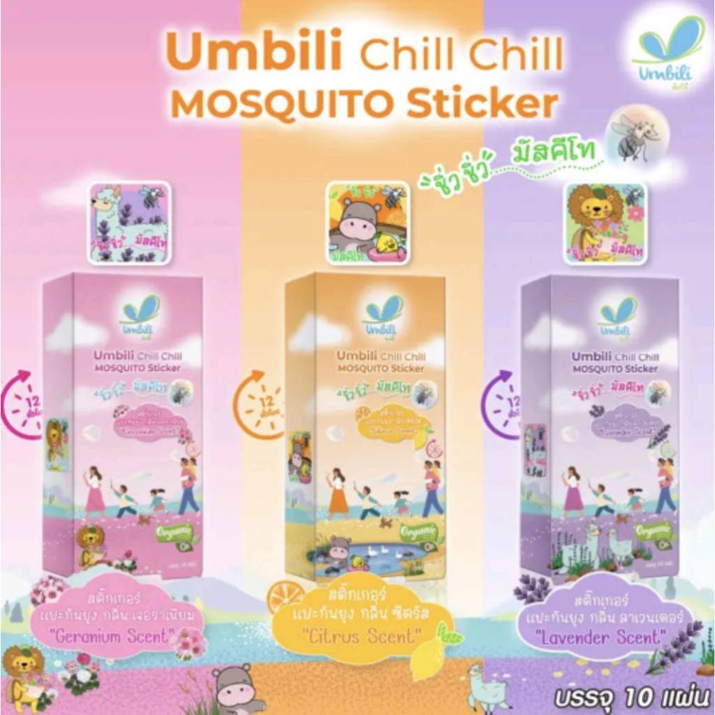๊Umbili สติ๊กเกอร์ไล่ยุง สำหรับเด็ก สูตรออร์แกนิค ไล่ยุงและแมลงจากสารสกัดจากธรรมชาติUmbili Chun Chun