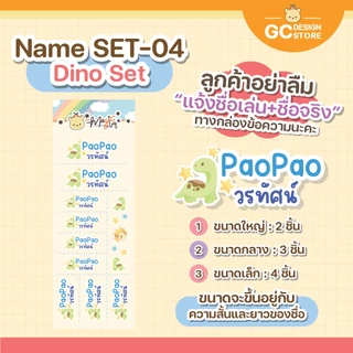 Magic Tag สติกเกอร์ชื่อเด็ก 2 บรรทัด ชื่อเล่น-ชื่อจริง ติดของใช้ ติดรองเท้า กันน้ำ ไม่ต้องรีด N012