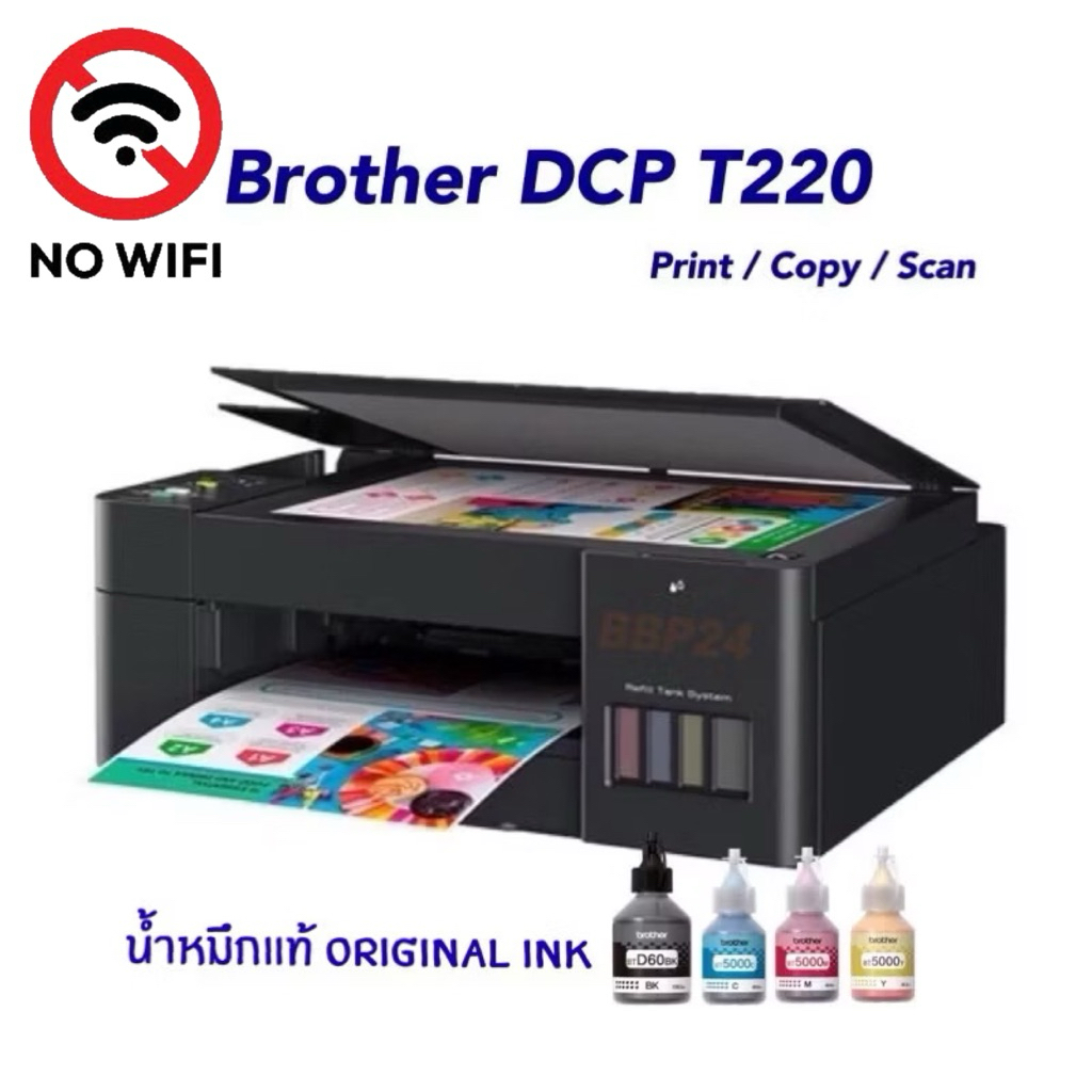 Printer Brother DCP-T220 Inktank Printer รุ่นใหม่ล่าสุดพร้อมหมึก4สี