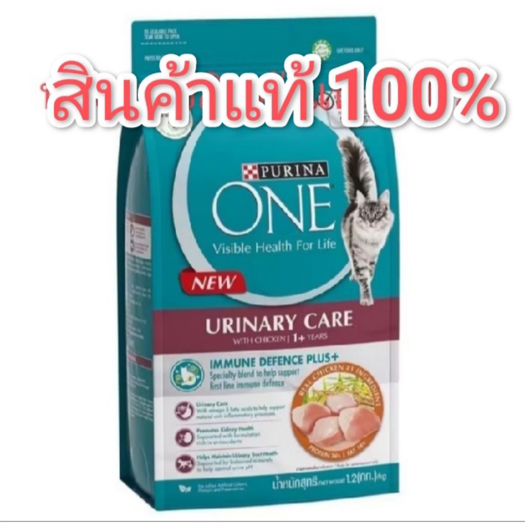 ***ราคาพิเศษสุดๆๆๆ*** อาหารแมว Purina One เพียวริน่าวัน สูตร Urinary Care ขนาด 1.2 กก.และอาหารเปียก .***มีสูตรเดียว***