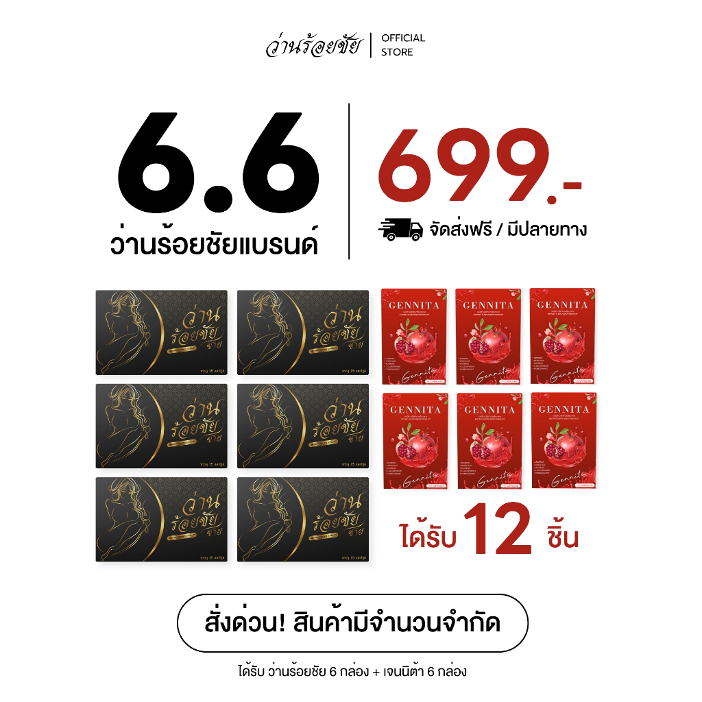 [ร้านบริษัทแท้ 100%]  ว่านร้อยชัย 6+ เจนนิต้า 6(เซ็ตได้รับ 12 ชิ้น))