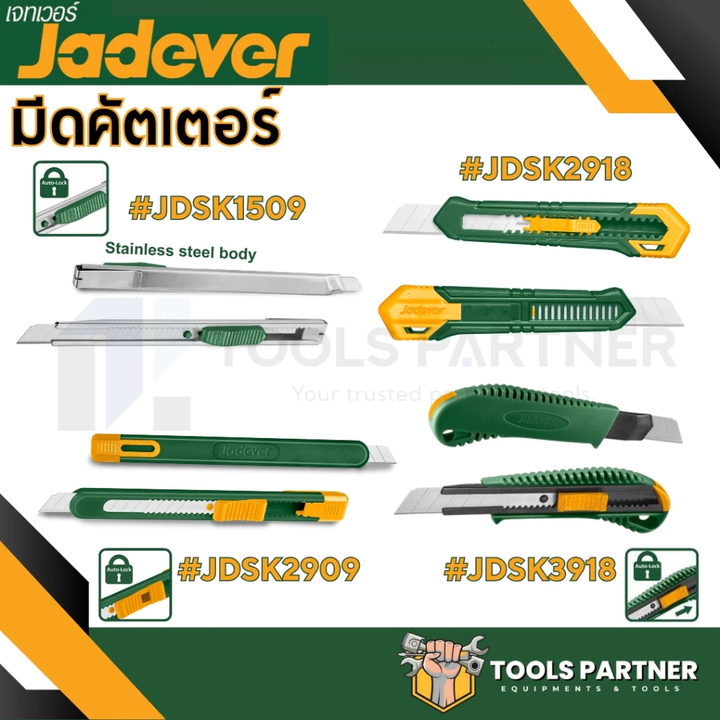มีดคัตเตอร์ ขนาดเล็ก / ขนาดใหญ่ 1 ใบมีด ( JDSK2909 / JDSK2918 / JDSK1509 / JDSK3918 / JDSK8618 / JDMK1K18 ) JADEVER