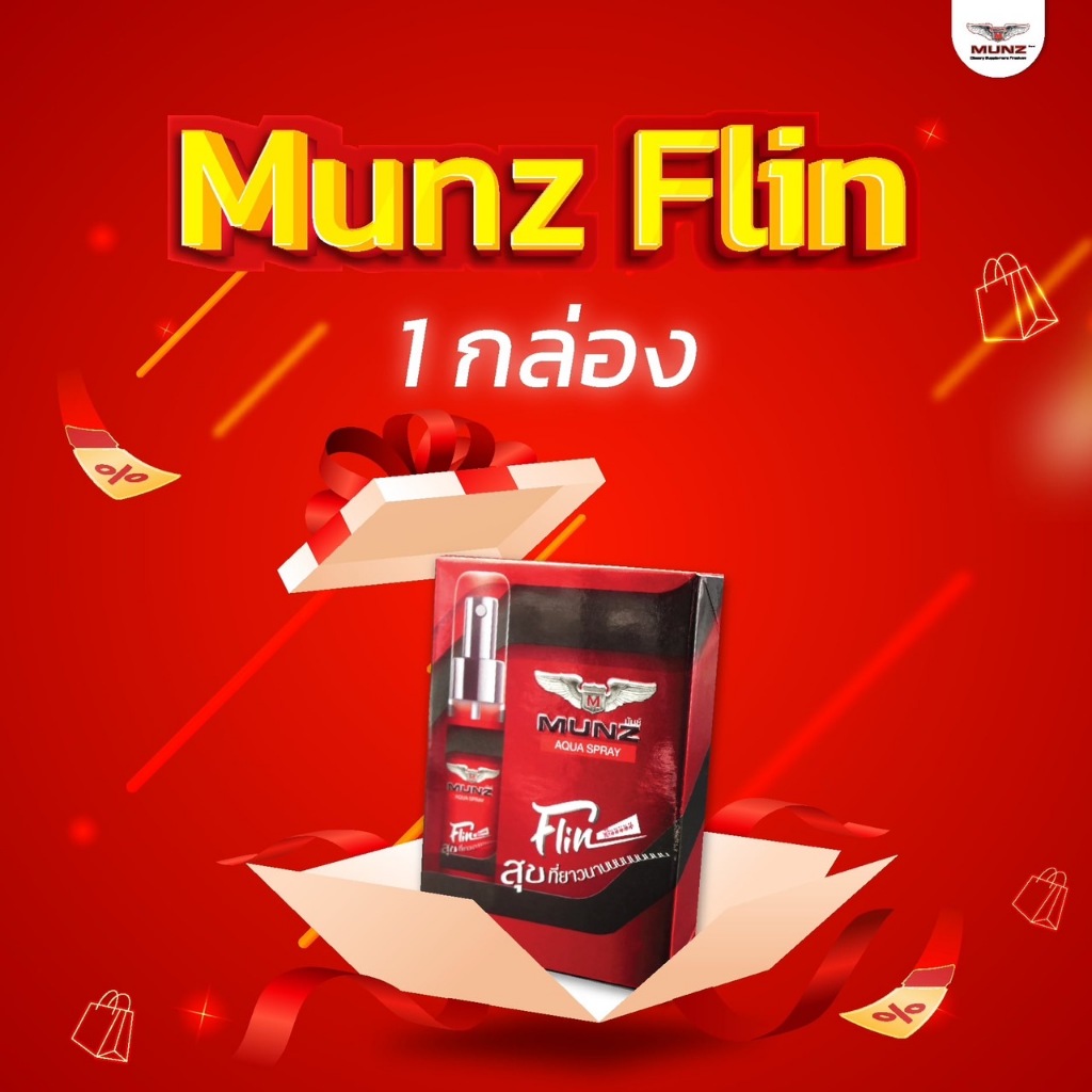 Munz Flin สเปรย์ชะลอกาsหลั่ง กลิ่นฟีโรโมน 1 ขวด