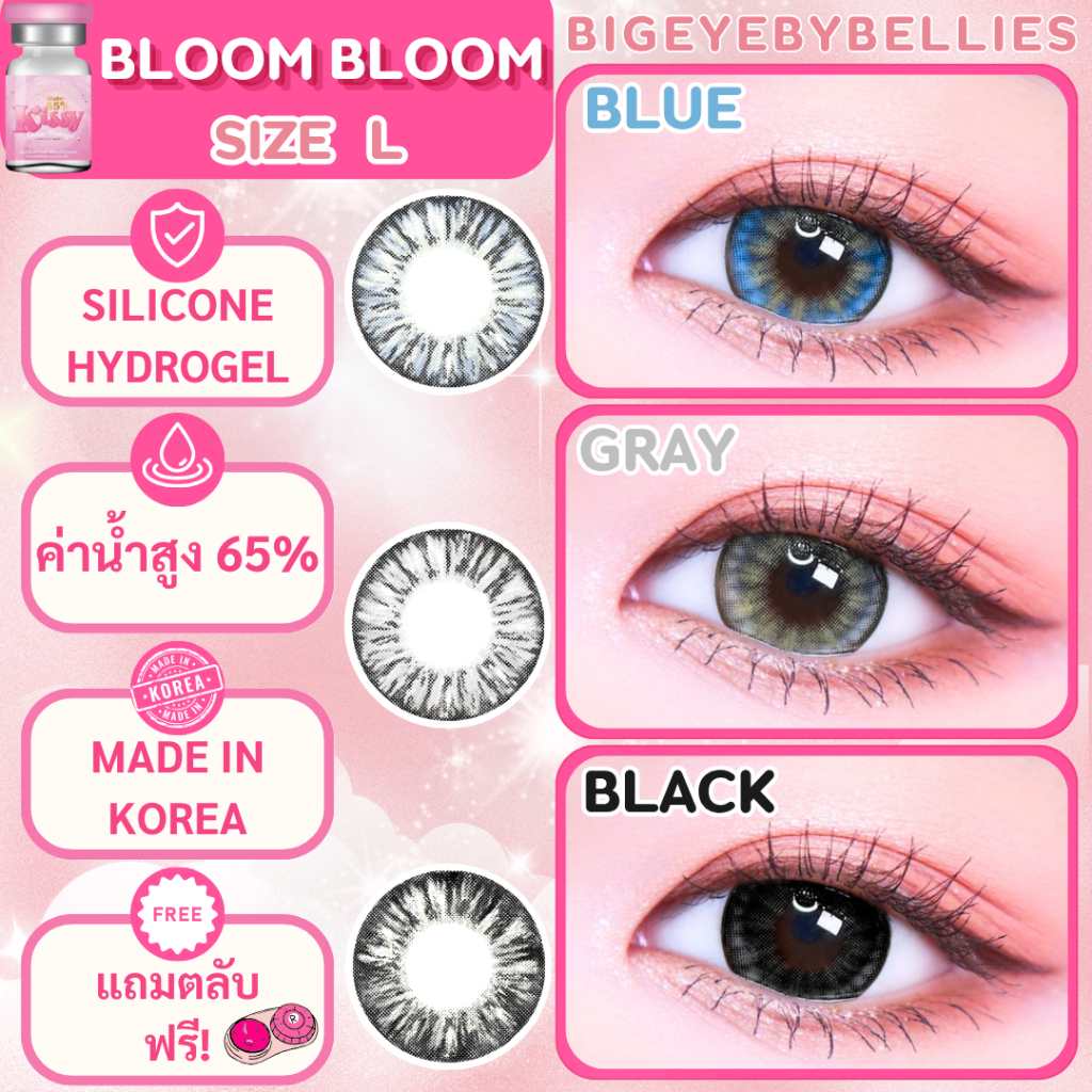 🔥คอนแทคเลนส์ Silicone Hydrogel✨Bloom Bloom (Kissylens) ✨ขนาดบิ๊กอาย✨Gray / Black / Blue