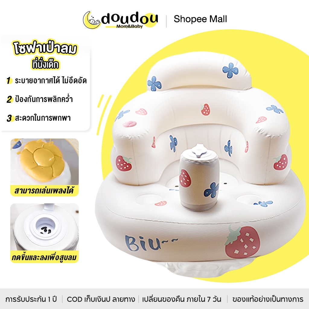doudou โซฟาเป่าลมเด็ก เก้าอี้นั่งกินข้าวเด็ก เก้าอี้ฝึกนั่ง นั่งสบาย อากาศถ่ายเท ปลอดภัยป้องกันตก เบาะหัดนั่งเป่าลม