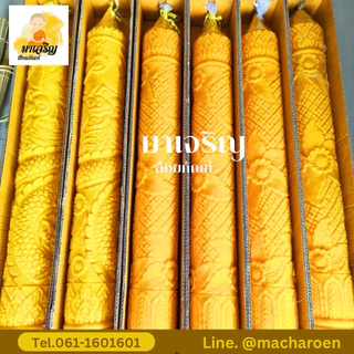 เทียนพรรษาแกะลาย (ราคาต่อ 1 ต้น) (บรรจุ 1 ต้น) (ไม่รวมเชิงเทียน)