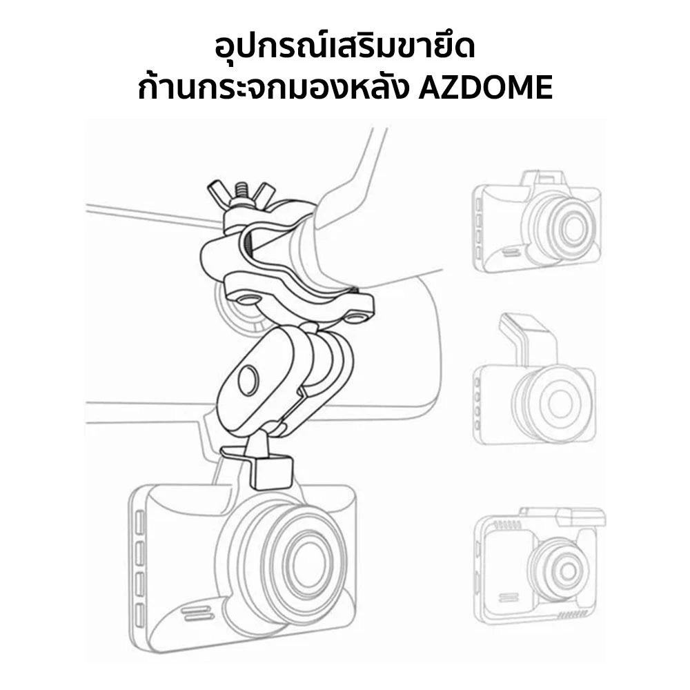 AZDOME ชุดขายึดกล้องติดรถกับกระจกมองหลัง ใช้ได้กับ AZDOME M17 PRO, GS63H PRO, M560 thumbnail 7