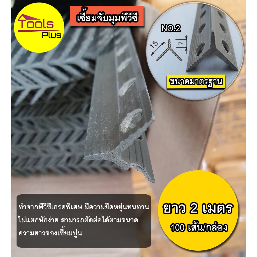 เซี้ยมพีวีซี PVC จับเซี้ยม สัน 7 มม ขา15 มม สีเทา ยาว 2 เมตร กล่อง 100 เส้น