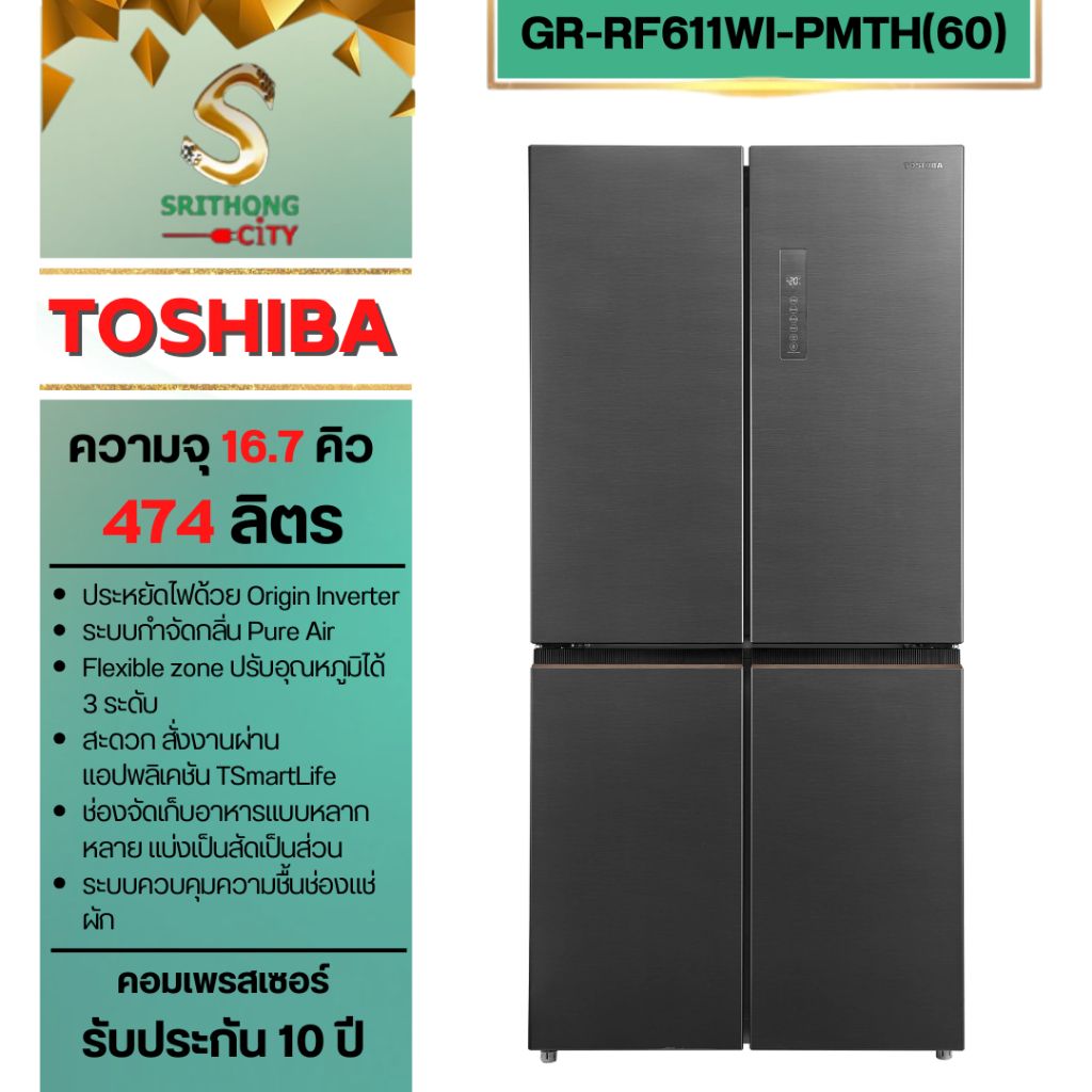 TOSHIBA ตู้เย็น 4 ประตู GR-RF611WI-PMTH(60)  ความจุ 16.7 คิว