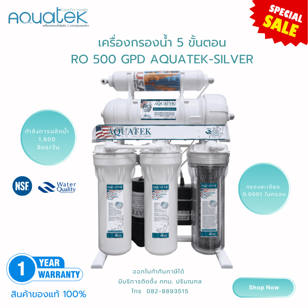 เครื่องกรองน้ำ 5 ขั้นตอน  AQUATEK รุ่น SILVER RO 500 GPD (2007014)