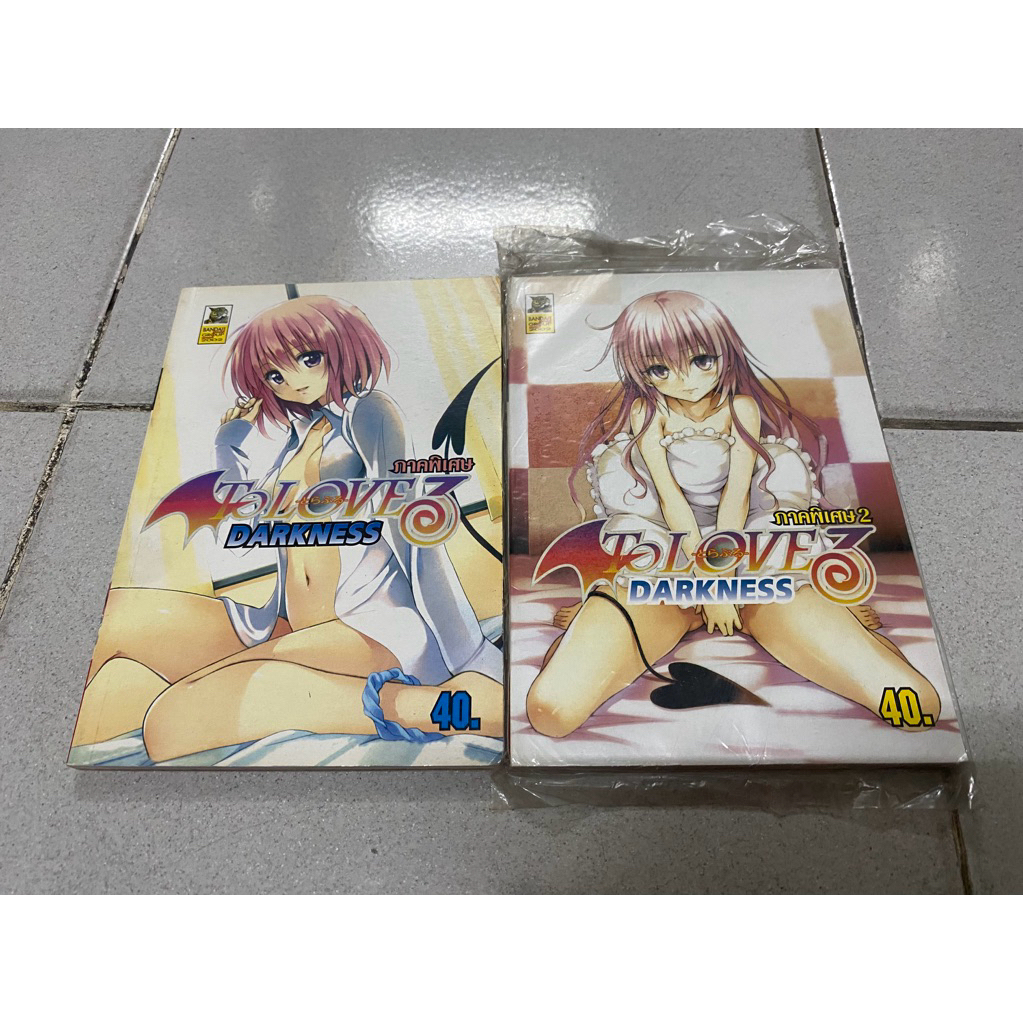 TO LOVE RU DARKNESS ภาคพิเศษ 2 เล่มจบ(ทรูเลิฟรูดาร์คเนส)