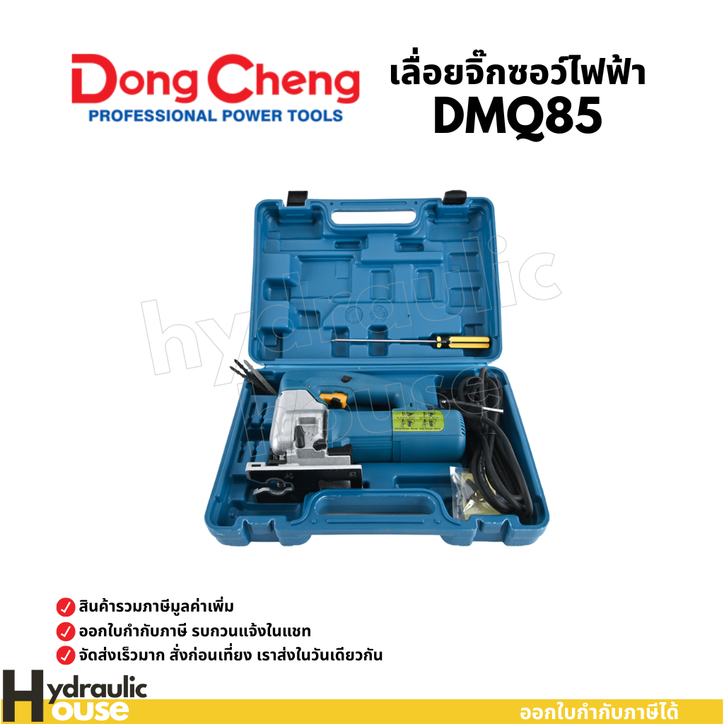 เลื่อยจิ๊กซอร์ปรับรอบ ช้า-เร็ว 85 มม.580 วัตต์ Dongcheng (DCดีจริง) DMQ85 DMQ02-65
