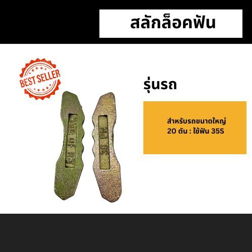 สลักฟัน35S สลักล็อคฟัน + ลูกยาง อะไหล่แบคโฮ สลักล็อคเล็บ สลักล็อคเล็บ 35S ( 205-70-74280 / 205-70-74290 )