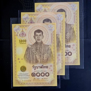 ธนบัตร แบงค์ 1000 เนื่องในพระราชพิธีบรมราชาภิเษก2562