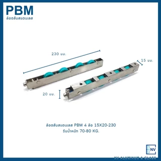 ล้อตลับสแตนเลส PBM ล้อตลับเดี่ยว ล้อตลับคู่ ล้อตลับ4ล้อ ล้อตลับ ล้อเดี่ยว ล้อยูโร