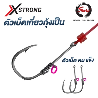 ตัวเบ็ด Live Runner XSTRONG สำหรับกุ้งเป็น มีหลายไซซ์ (S-XL)