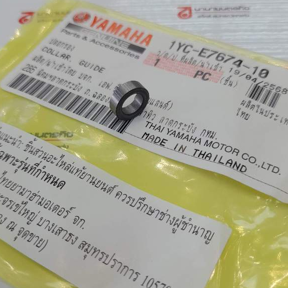 1YCE767410 ปลอกรองสลักประคองสายพาน AEROX NMAX TRICITY155 LEXI ราคา 1 ชิ้น แท้ YAMAHA 1YC-E7674-10 2DP